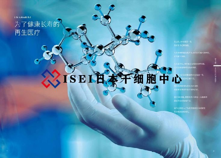 isei日本干细胞—日本举国战略正在研究的项目一览